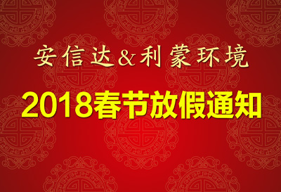 Announcement of Spring Festival Holiday